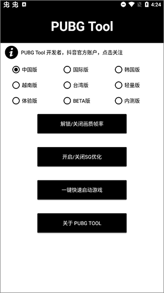 pubg画质修改器