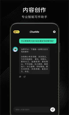 chatme智能聊天