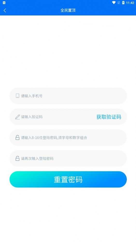 全民置顶app