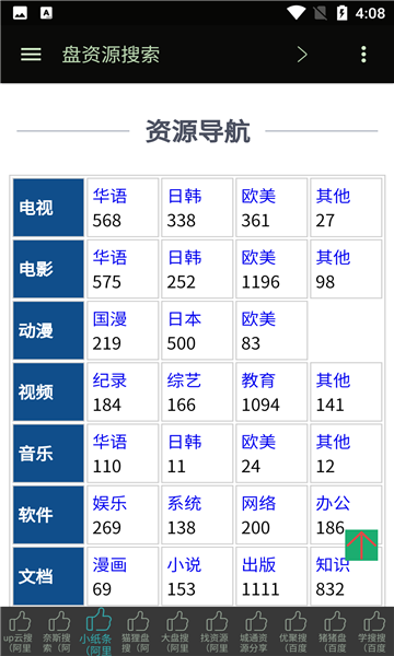 盘资源搜索