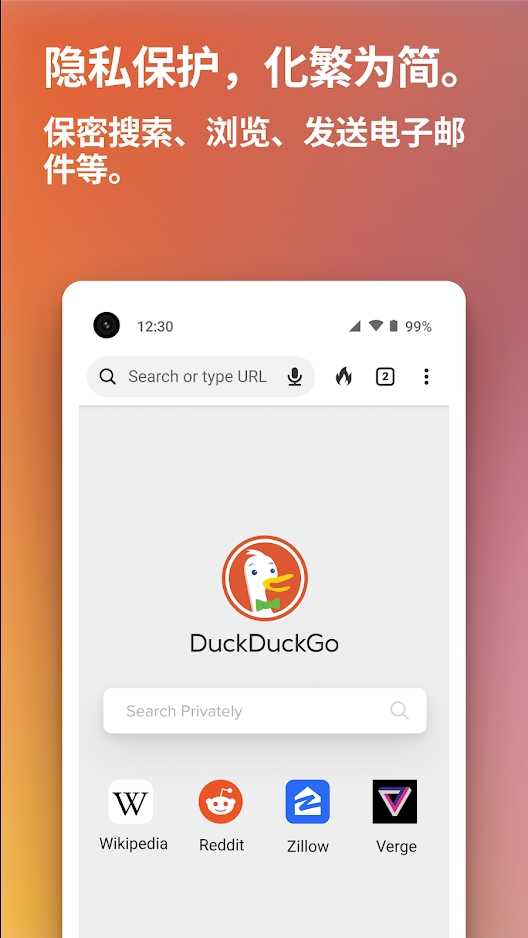 duckduckgo中文版