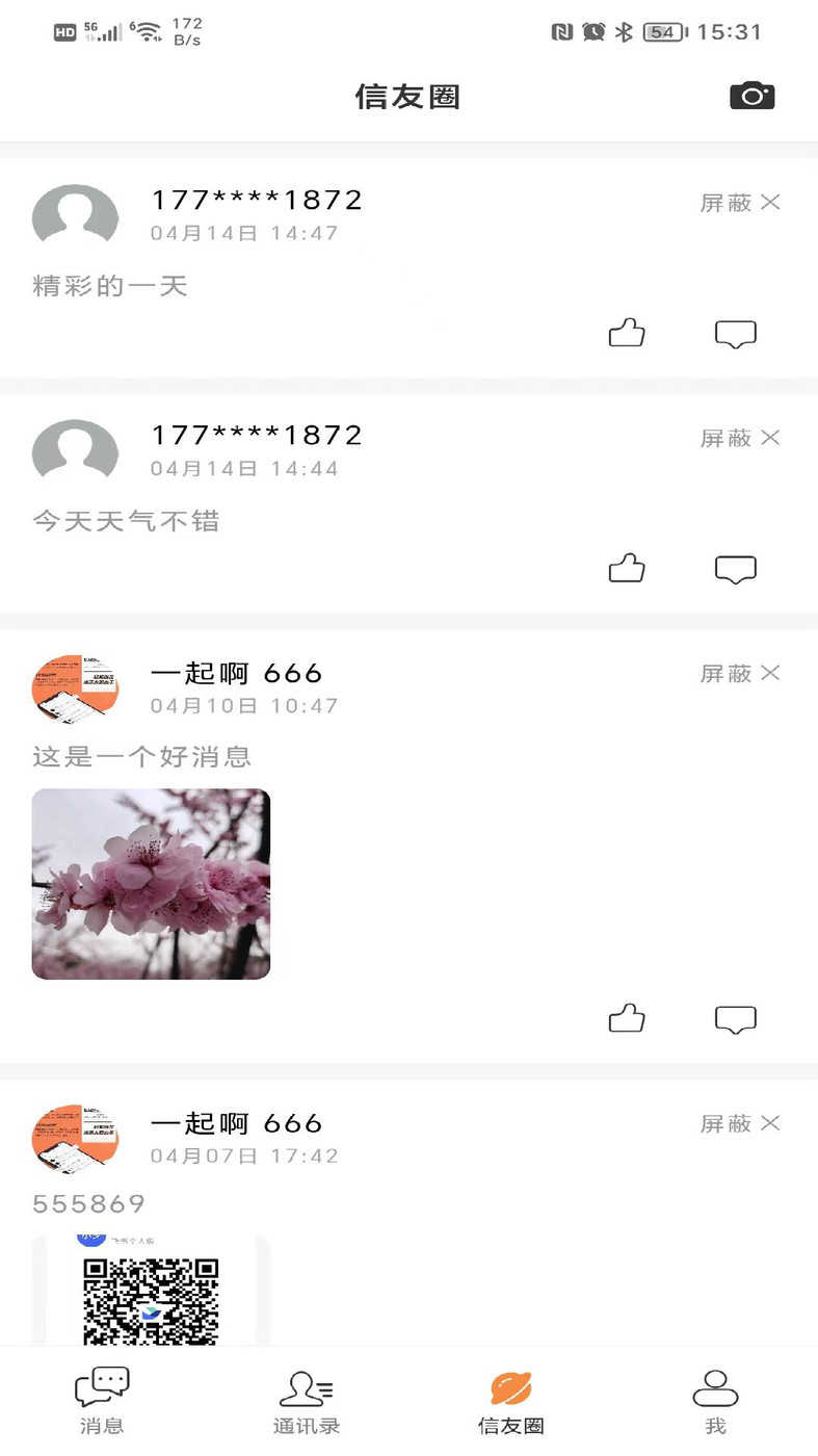 发个信