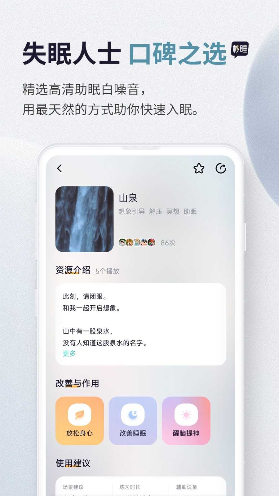 秒睡