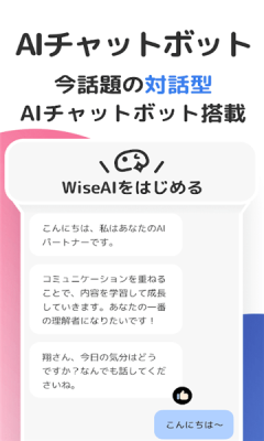 wiseai聊天