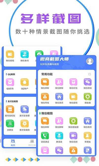 微商截图大师1.6.5