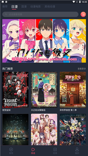 樱花动漫app