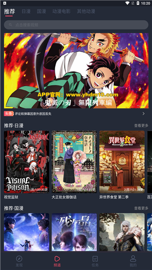 樱花动漫app