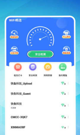 久连WIFI