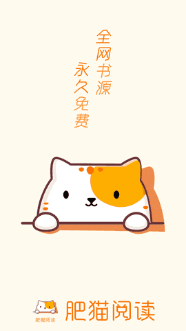 肥猫阅读