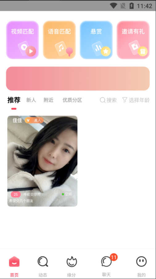 青树交友