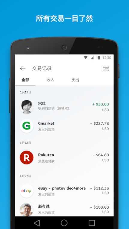 paypalapp