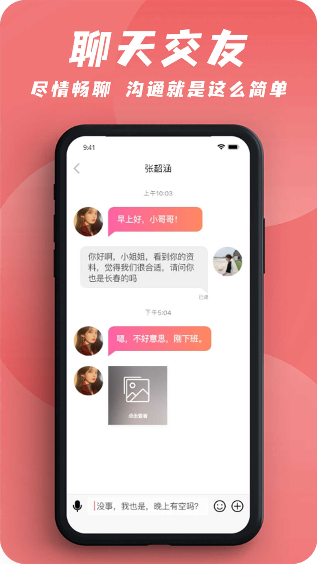 友爱APP