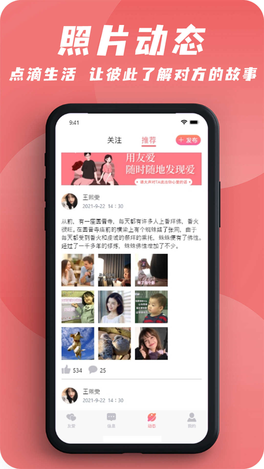 友爱APP