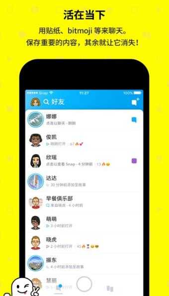 snapchat相机