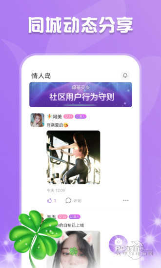 绿茶交友