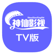 神仙影视TV