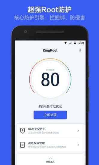 kingroot官网版