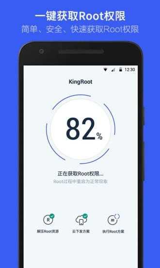 kingroot官网版