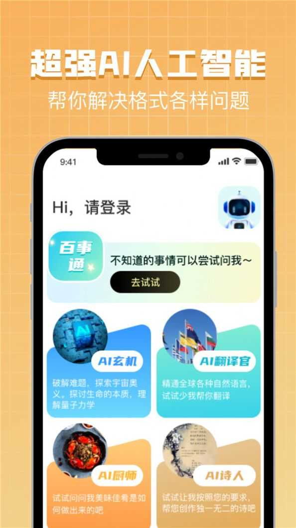 AI Bot助手智能聊天