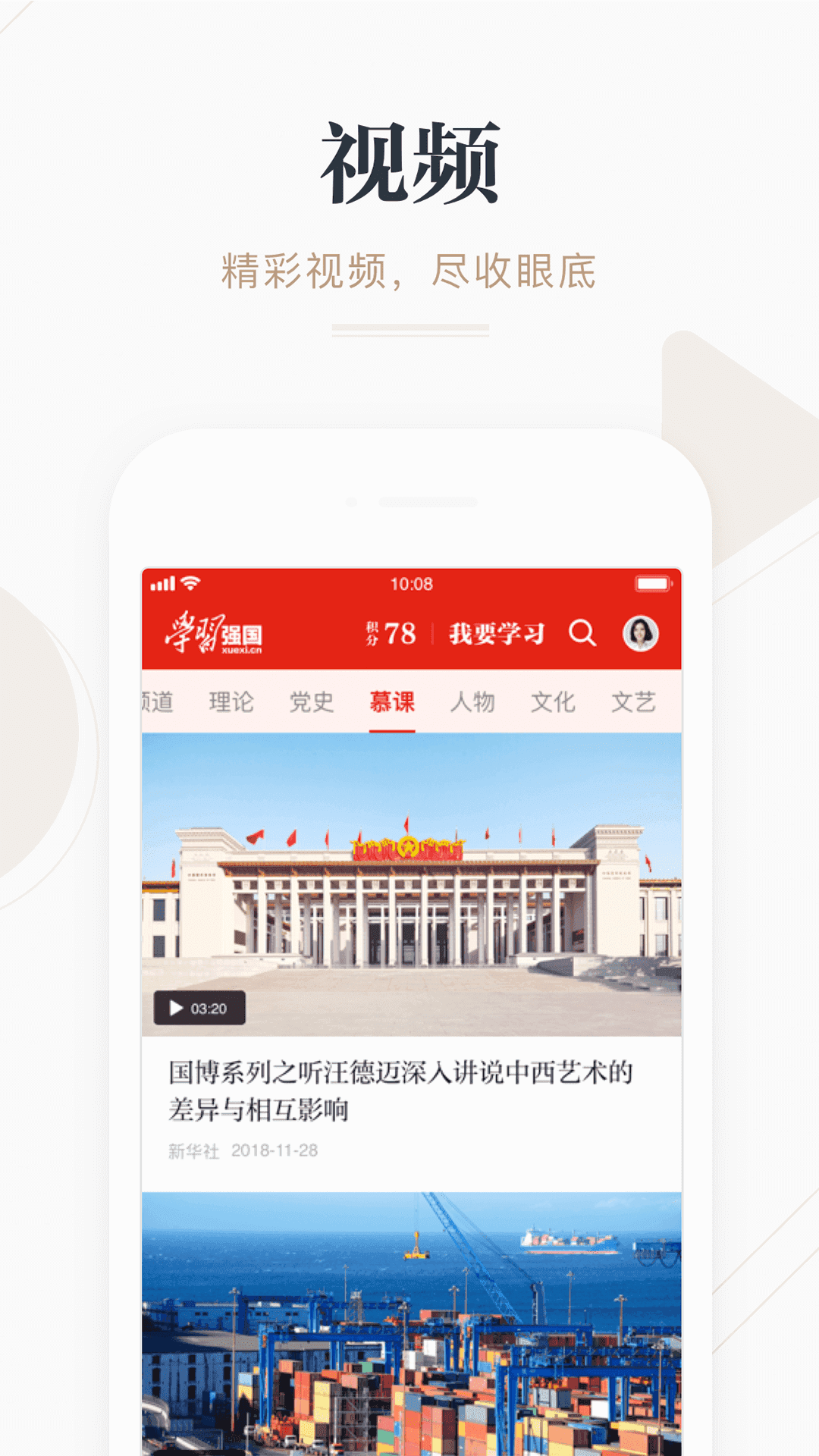 学习强国