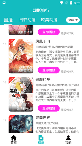 青蛙动漫无广告