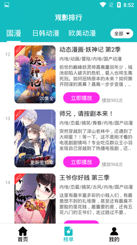 青蛙动漫无广告