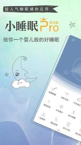 小睡眠Pro