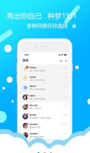 种梦聊天交友APP最新版图片1