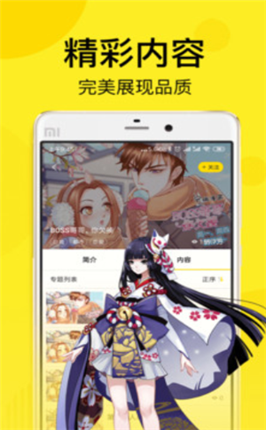 迷妹漫画app