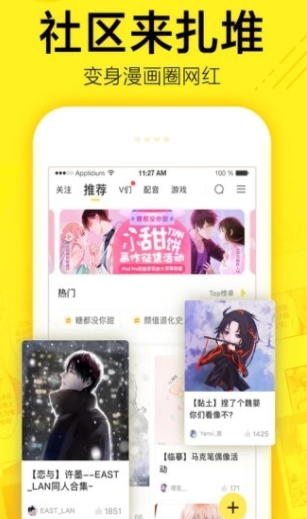 迷妹漫画app