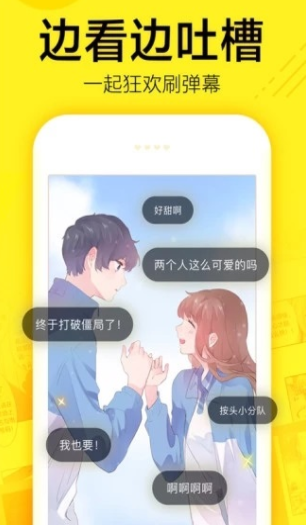 迷妹漫画app