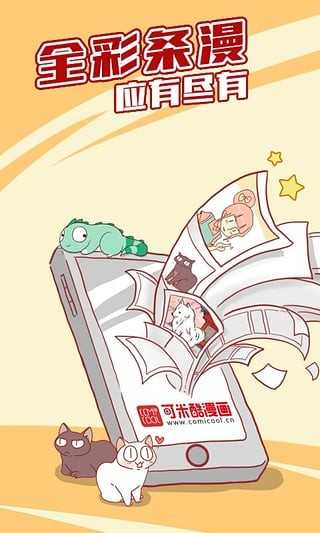 可酷米漫画