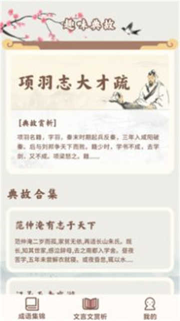 成语撞大运