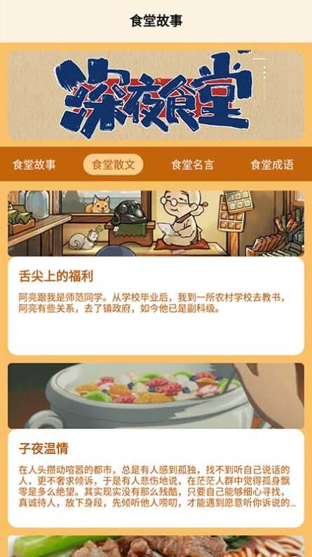 食堂故事记录本