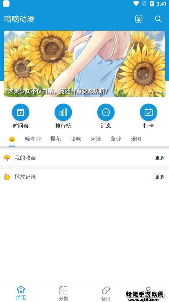 嘀嘀动漫