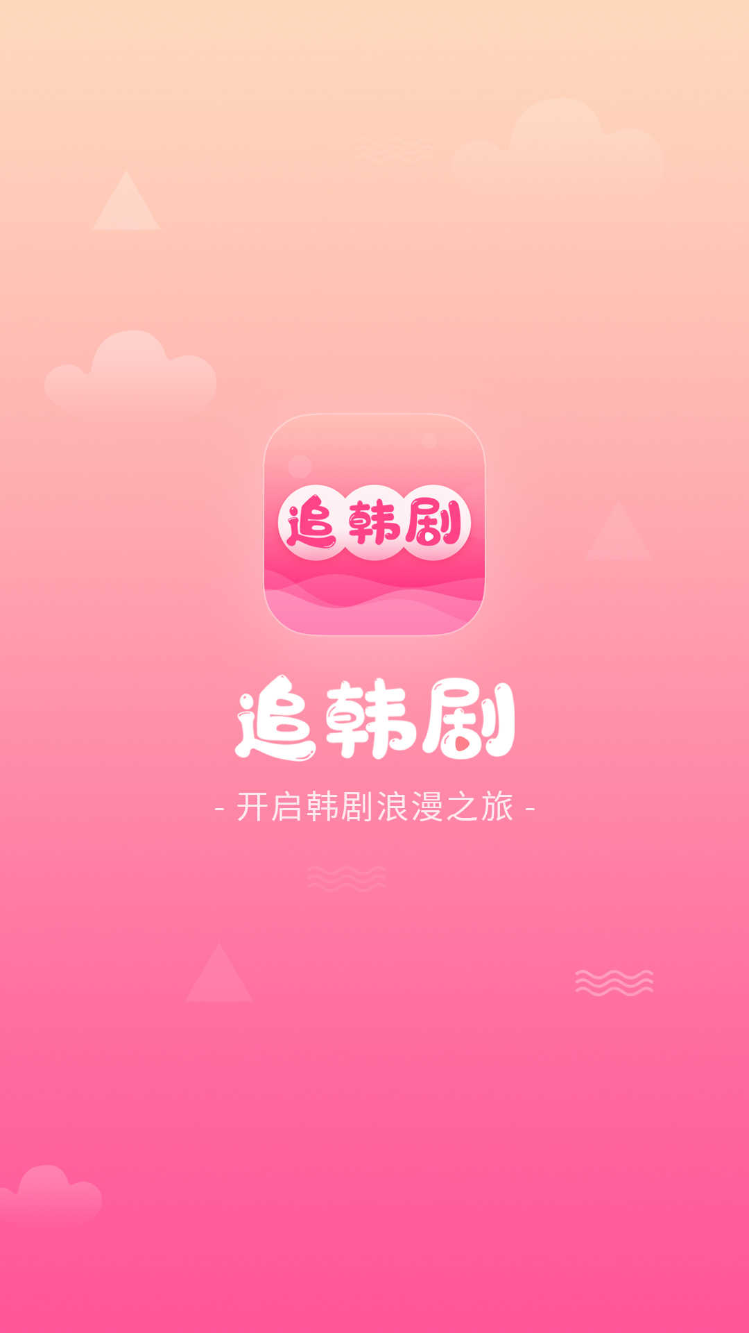 追韩剧