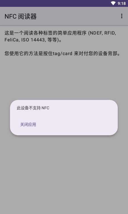 NFC 阅读器