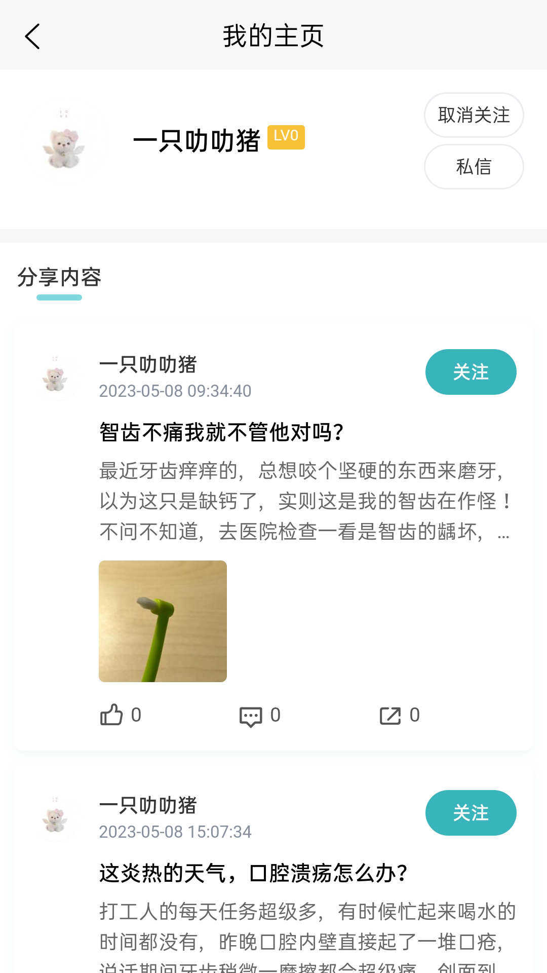 齿荐医学